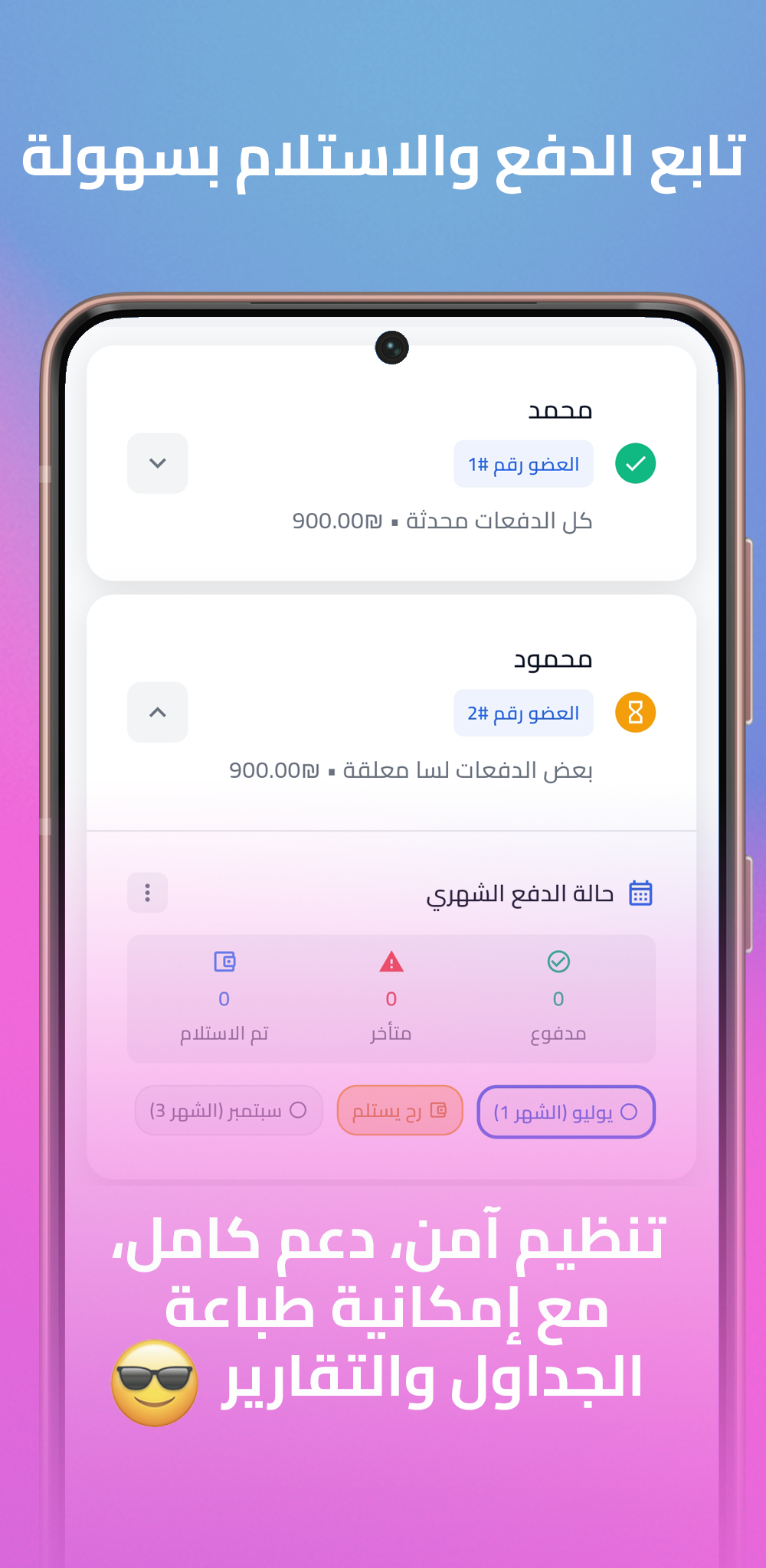 Payment tracking